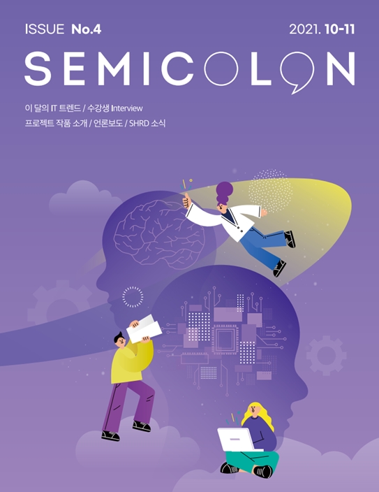 스마트인재개발원이 발행하는 세미콜론 포스터.