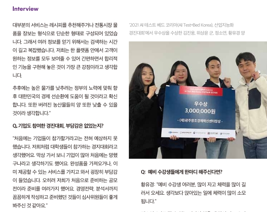 AI 테스트베드 코리아 산업지능화 결선대회 수상자 인터뷰. 