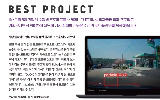 세미콜론은 매호마다 자체 교육과정의 수강생 프로젝트를 선보이고 있다. 