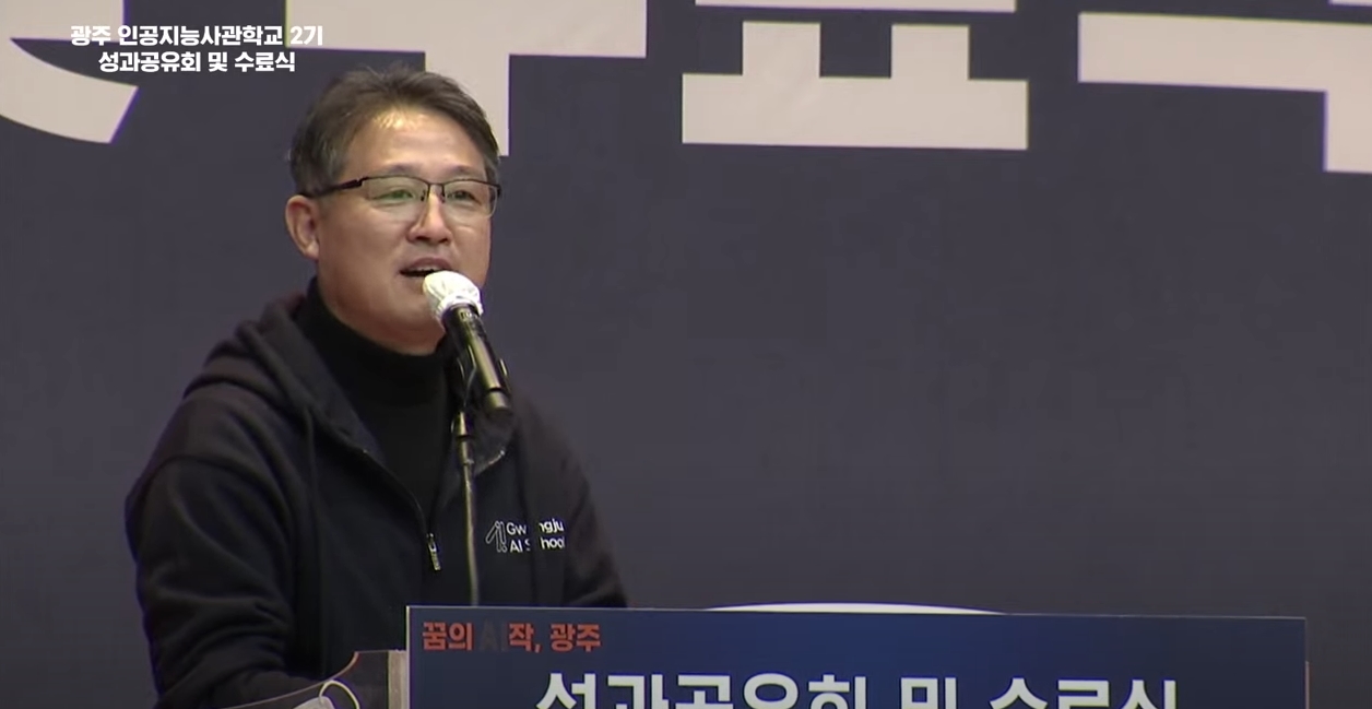 탁용석 광주정보문화산업진흥원장이 8일 오후 서구 김대중컨벤션센터에서 열린 '제2기 인공지능사관학교 성과공유회 및 수료식'에 참석해 축사를 하고 있다.  (사진= 호남ICT이노베이션스퀘어 유튜브).