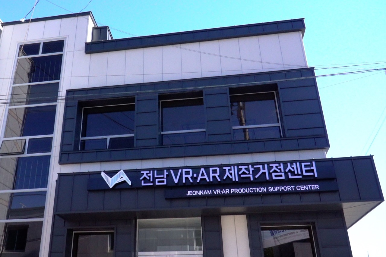 전남 VRAR제작거점센터 전경. (사진=전남VRAR제작거점센터 제공).