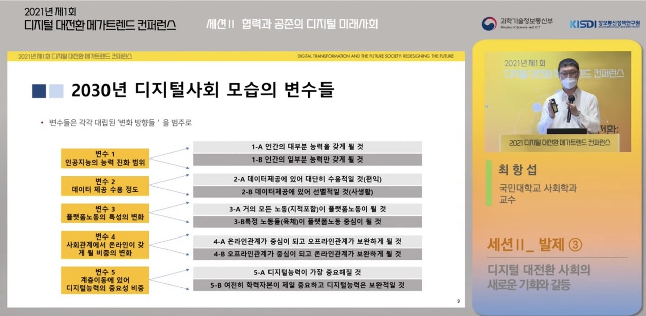 (출처=행사 캡처)