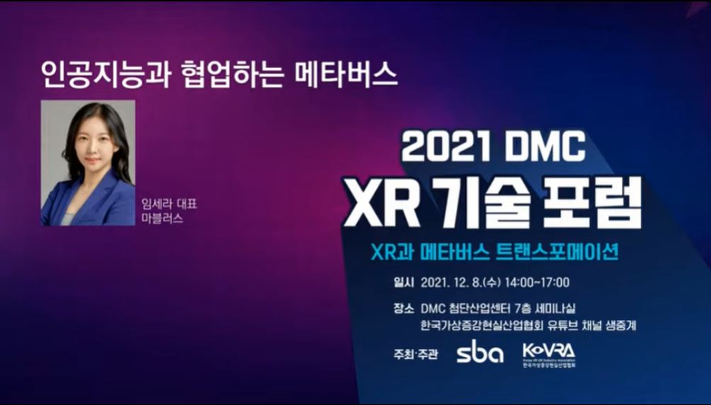 ​(출처=2021 DMC XR 기술 포럼) 