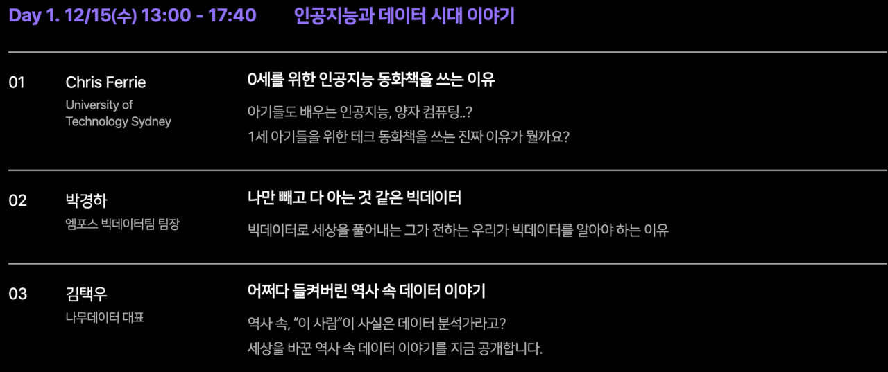 첫째 날 프로그램 일부분. (출처=SEF2021 홈페이지)