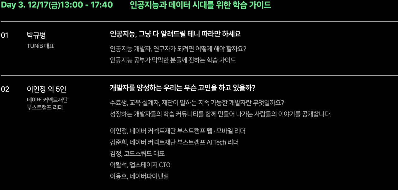 마지막 날 프로그램 일부분. (출처=SEF2021 홈페이지)