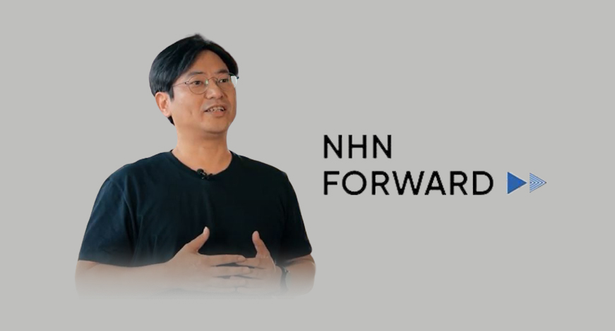 (출처=NHN포워드, 편집=조희연기자)