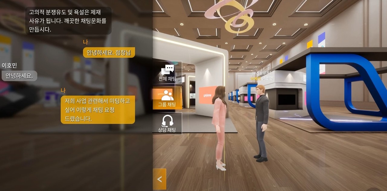 관람객들과 바이어들은 기업이나 기술에 대한 궁금증을 그룹, 상담 채팅 기능을 통해 해소할 수 있다. (사진=바이브테크리얼 유튜브).  