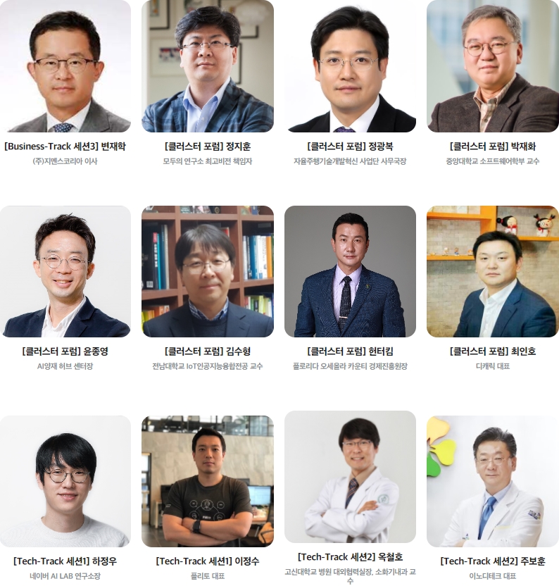 ‘AICON 광주 2021' 국내외 AI 전문 연사들. (사진=AICON 광주 2021 홈페이지).