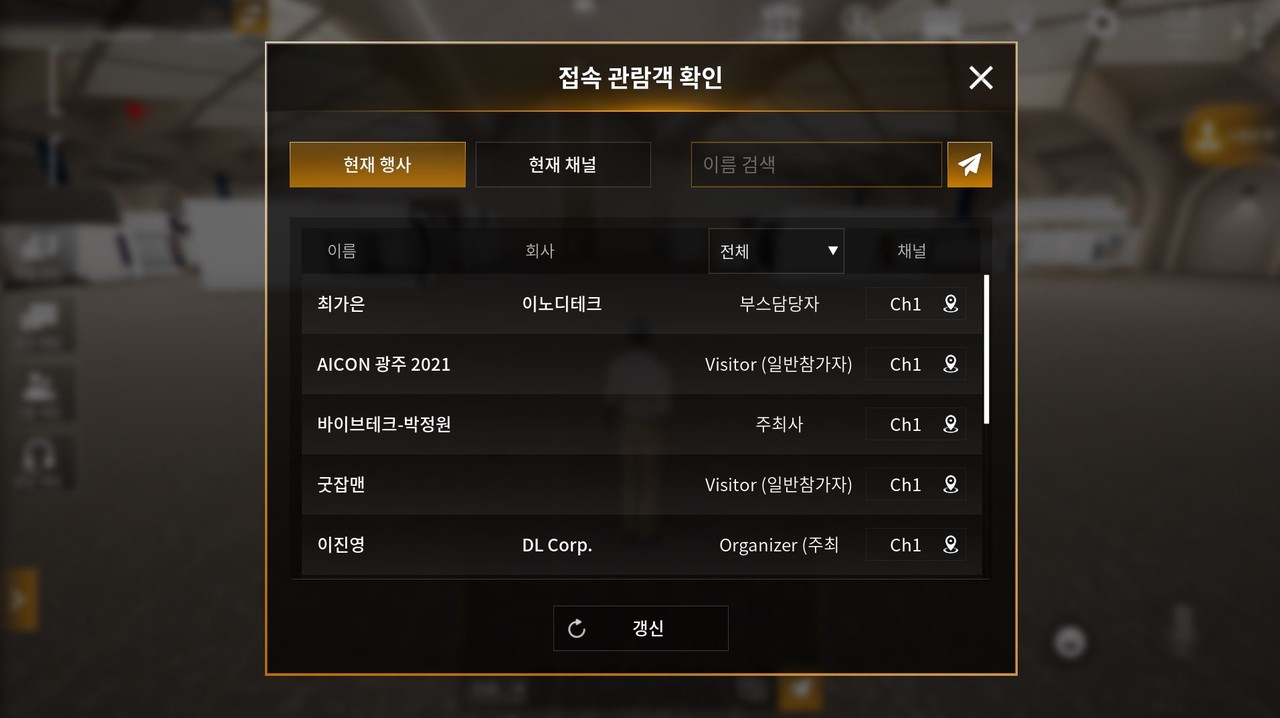 접속 관람객을 확인해봤지만 10명 남짓이었고 이마저도 관계자들을 제외하면 일반 관객은 2~3명에 불과했다. (사진=나호정 기자).