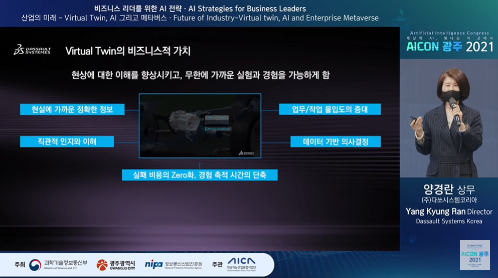 양경란 ㈜다쏘시스템코리아 상무는 "기업들이 메타버스를 통해 현실에서 하는 일들을 가상으로 해결할 수 있다면 획기적인 시간 단축과 비용 절감은 물론, 업무 몰입감을 높이고 효과적이고 정확한 의사결정이 가능해질 것"이라고 말했다. (사진=인공지능산업융합사업단 유튜브 채널 캡처).