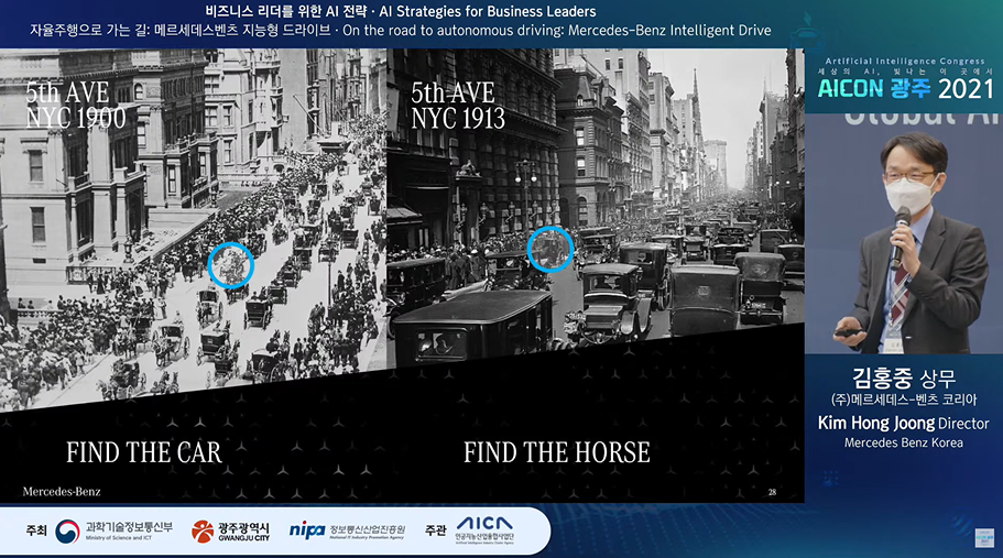 김 상무는 과거 미국 뉴욕 5번가 거리 모습 사례를 통해 "AI를 통한 변화는 빠른 시일 내에 찾아올 것"이라고 설명했다. (사진=인공지능산업융합사업단 유튜브 채널).