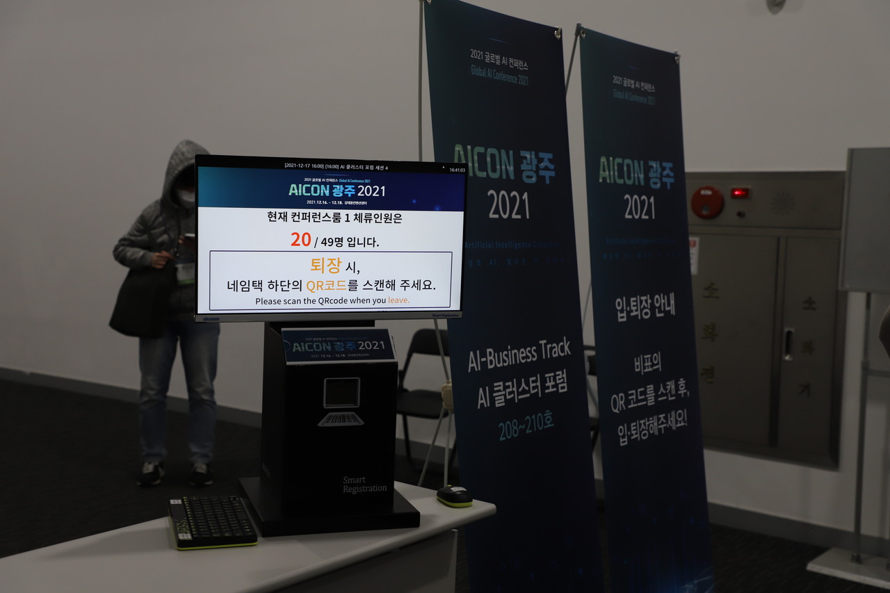 17일 광주 김대중컨벤션센터에서 열린 'AICON 광주 2021' 내 AI 클러스터 포럼에 20명의 관람객이 참여했다.  (사진=구아현 기자).