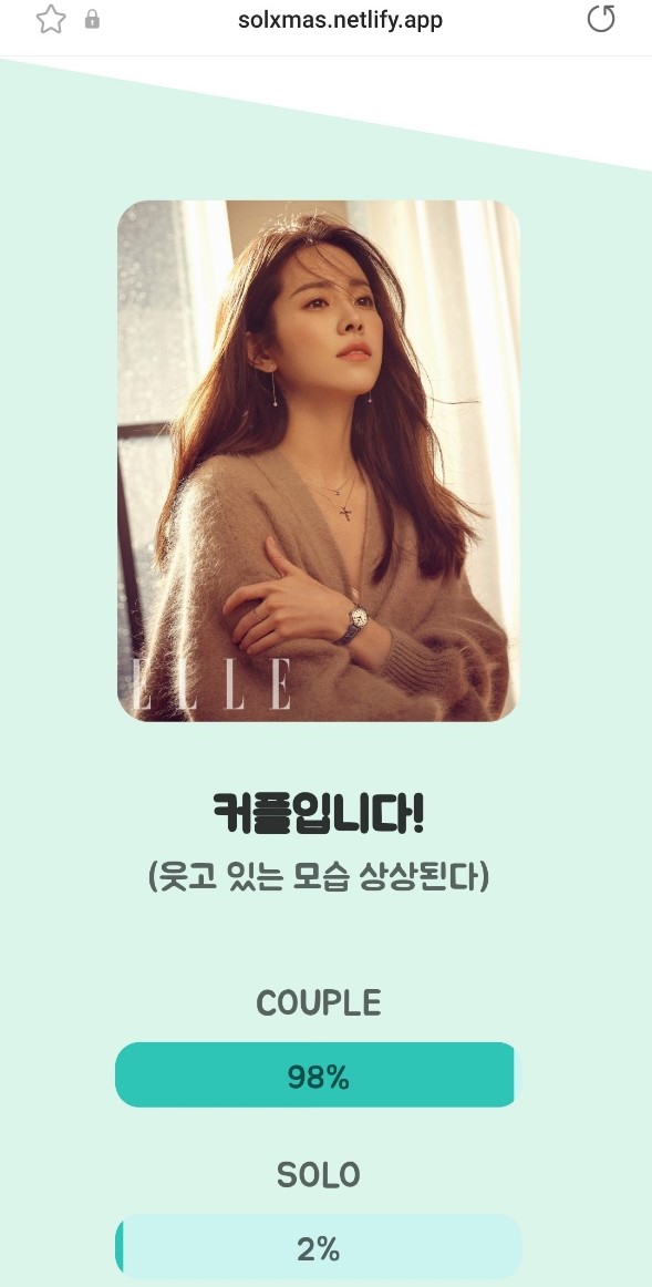 '솔로 크리스마스 인공지능 판별기'에 대표 미인 배우 '한지민'의 사진을 올려봤다. (사진=솔크 인공지능 판별기 서비스 앱 캡처).