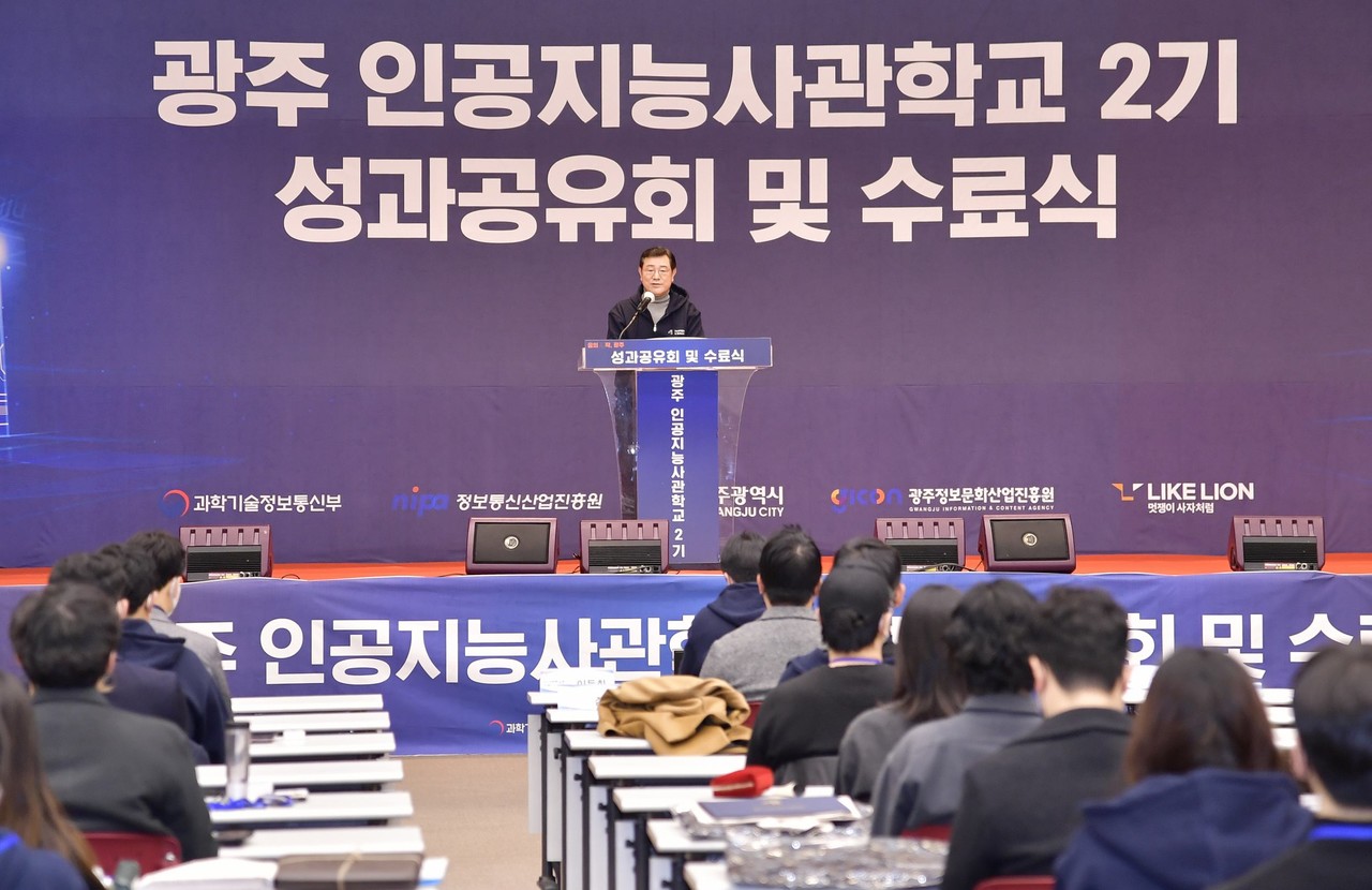 이용섭 광주광역시장이 지난 12월 8일 오후 서구 김대중컨벤션센터에서 열린 '제2기 인공지능사관학교 성과공유회 및 수료식'에 참석해 인사말을 하고 있다. (사진=광주광역시 제공)