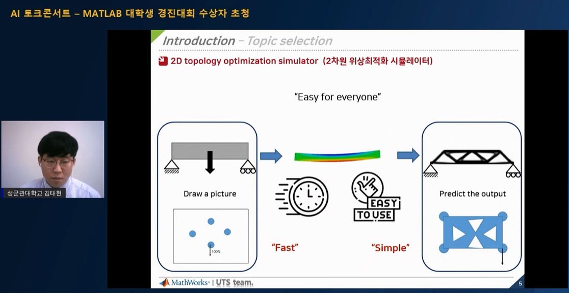 발표 중인 성균관대 UTS 김태현 팀원. (출처=행사 캡처)