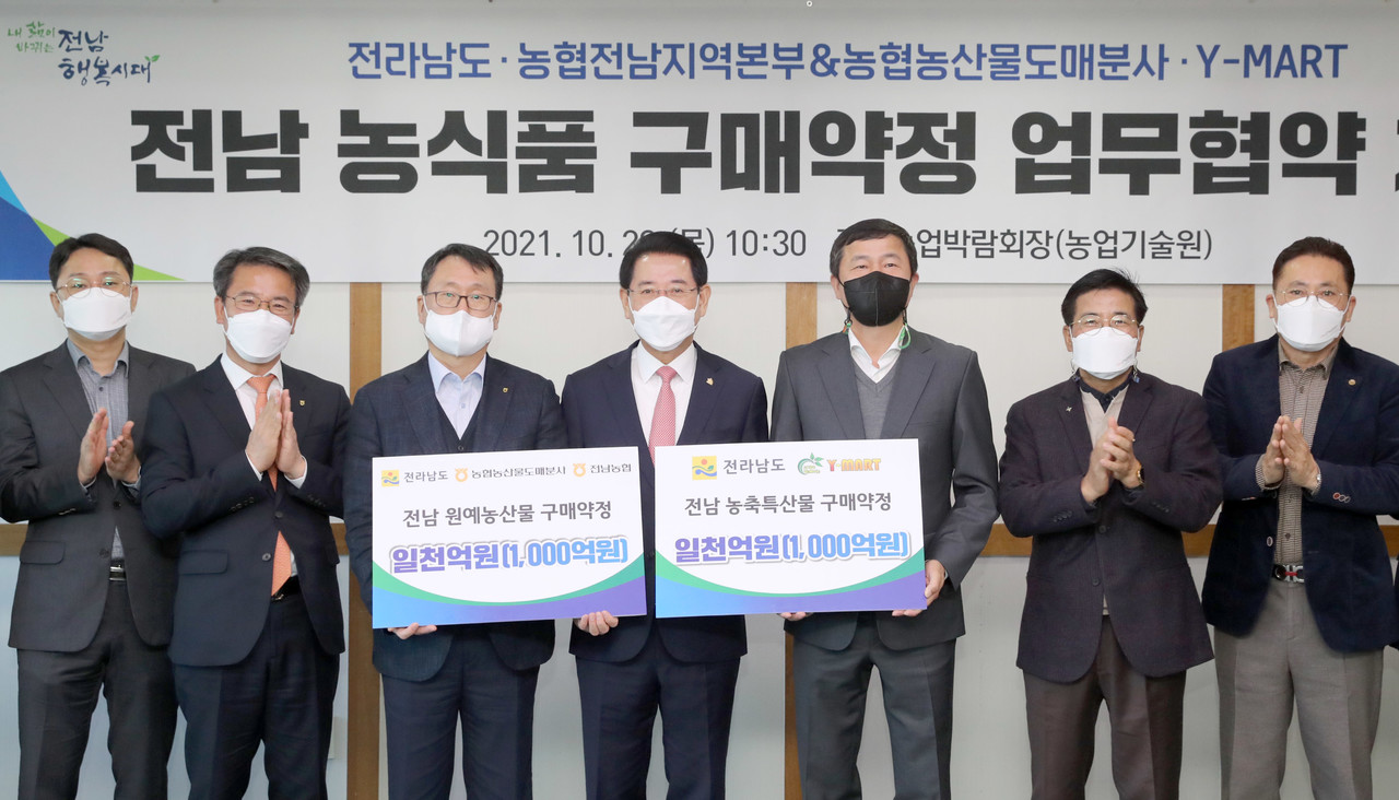 전라남도는 2021국제농업박람회에서 농협중앙회, 와이마트(Y-MART)와 각 1천억 원씩 총 2천억 원의 전남 농식품 구매약정을 했다. (사진=전남도 제공).