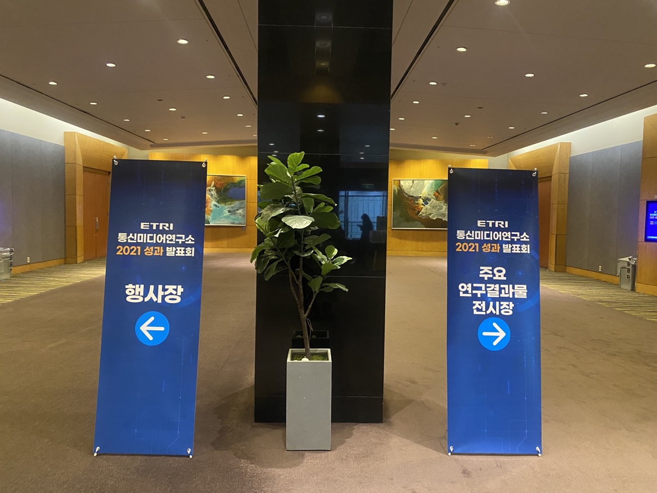 작년 ETRI가 이룬 성과는 저지연·초정밀 네트워크 기반으로 한 효율 극대화다. 한국전자통신연구원(ETRI)가 ‘ETRI 통신미디어연구소 2021 성과발표회’를 11일 서울 코엑스에서 개최했다. (사진=김미정 기자)