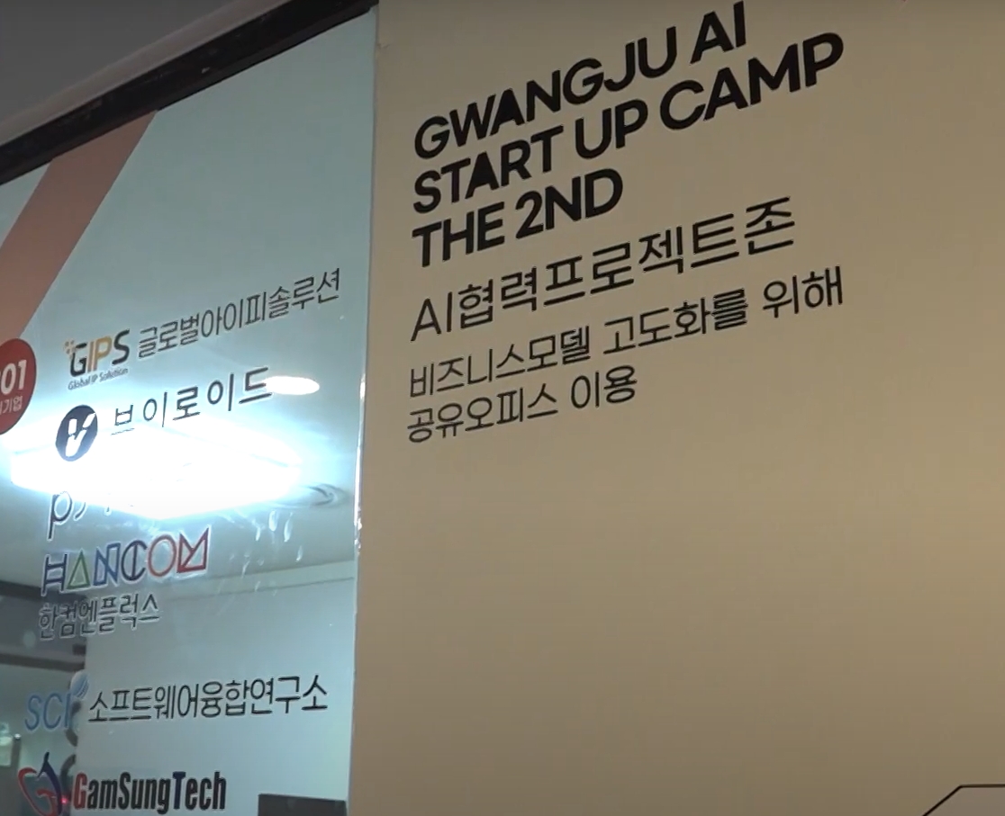 광주AI창업캠프 2동에 있는 AI협력프로젝트존. (사진=유형동 기자).