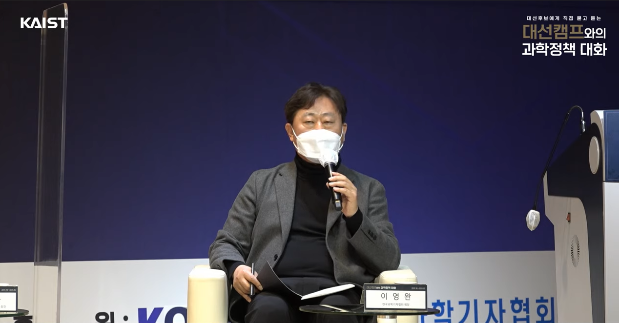 이영완 한국과학기자협회장은 "과학 행정 부서만을 강화하는 게 아닌 현장 기술연구자 목소리를 담은 정책이 필요하다"고 주장했다. (출처=KAIST 현장 캡처)