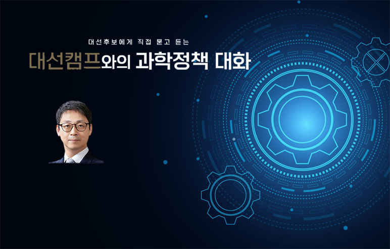 윤지웅 '바른과학기술사회실현을위한국민연합(과실연)' 공동대표는 “19대 대선과 달리 20대 과학기술 공약은 기존보다 더 현실성 있어야 한다”고 강조했다.  (사진=김미정 기자/편집=조희연 기자)