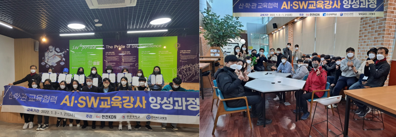 한전KDN은 지난 1월 3일부터 3주간의 일정으로 AI‧SW교육 선순환 학점과정의 일환으로 '2022 AI‧SW교육강사 양성과정'을 진행했다. (사진=한전KDN 제공).