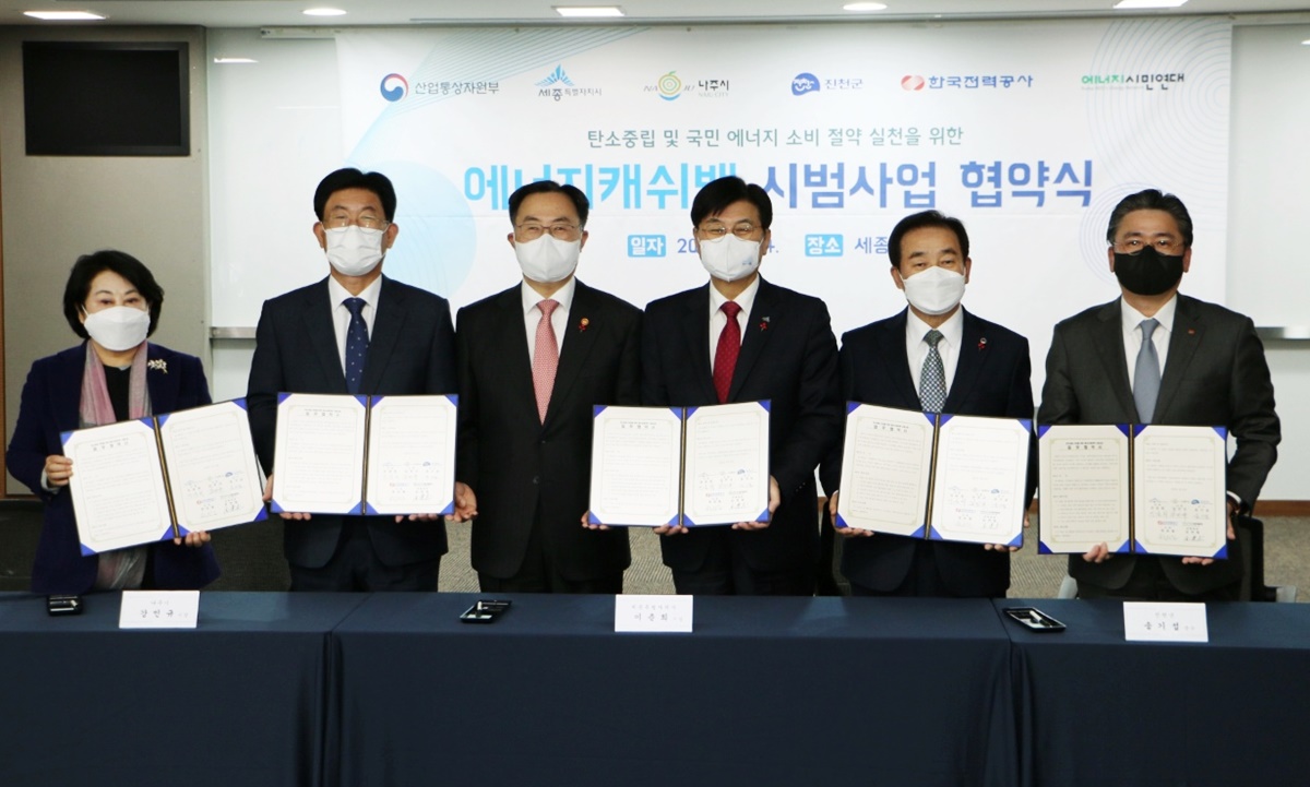 나주시는 산업통상자원부와 한국전력 등 관계기관과 함께 '에너지캐쉬백' 시범사업 협약식을 24일 진행했다. (사진=나주시 제공).