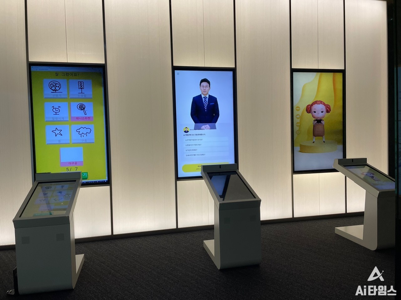 KB국민은행의 AI체험존에 설치된 'AI 상담사' 키오스크. 은행은 이 기술을 업그레이드 한 'AI 은행원'을 각 지점에 순차 도입한다고 밝혔다. (사진=김동원 기자)
