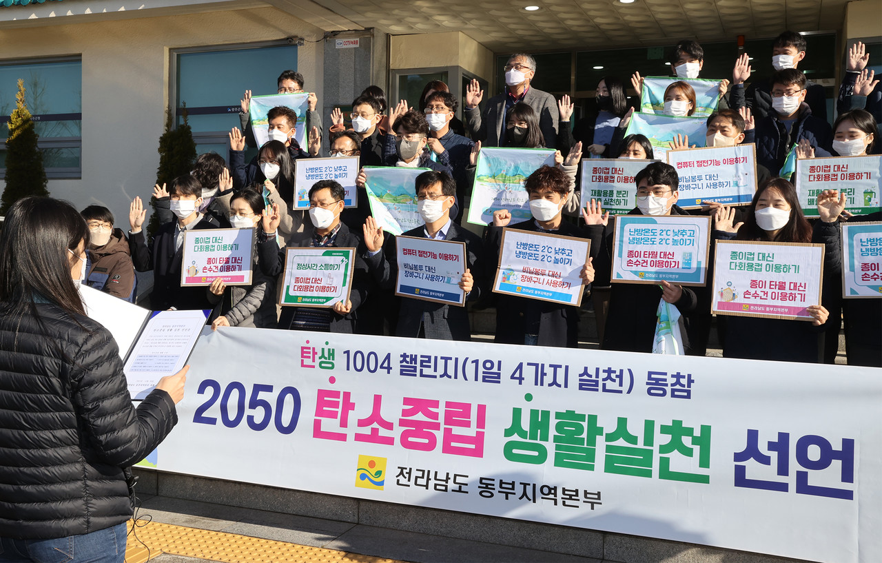 2050 탄소중립 생활실천을 하는 '탄생 1004 챌린지'에 전남도 동부지역본부 공무원들이 동참하고 있다. (사진=전남도 제공). 