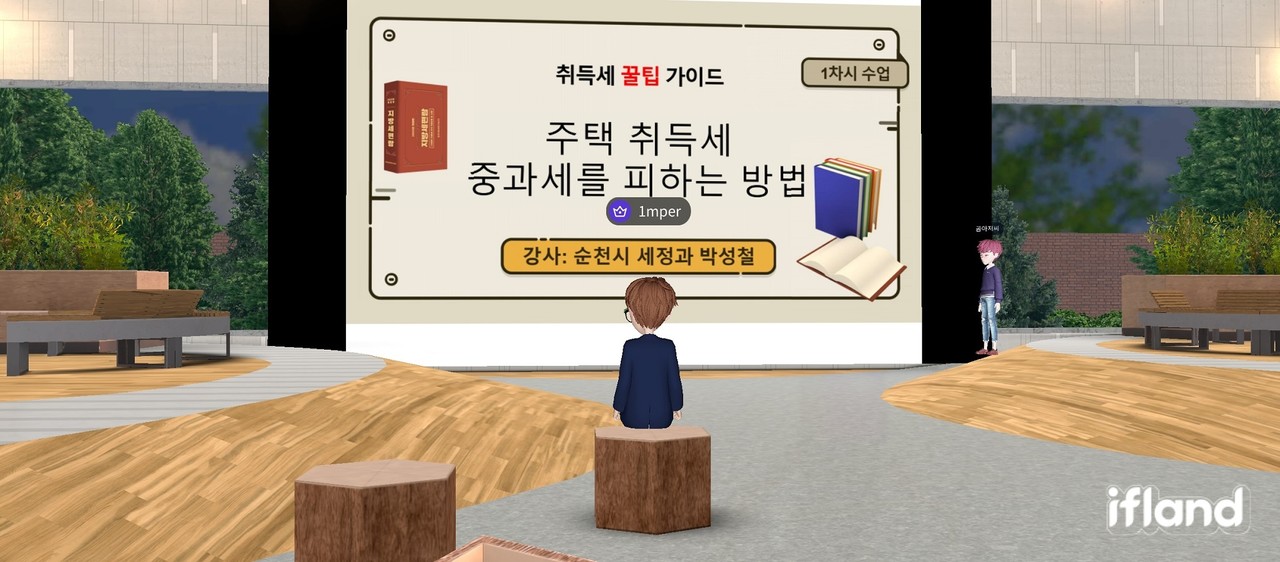 전남 순천시에서는 2월 4일부터 메타버스 공간에서 '순천시가 알려주는 취득세 꿀팁 가이드' 강연을 진행한다. (사진=순천시 제공).