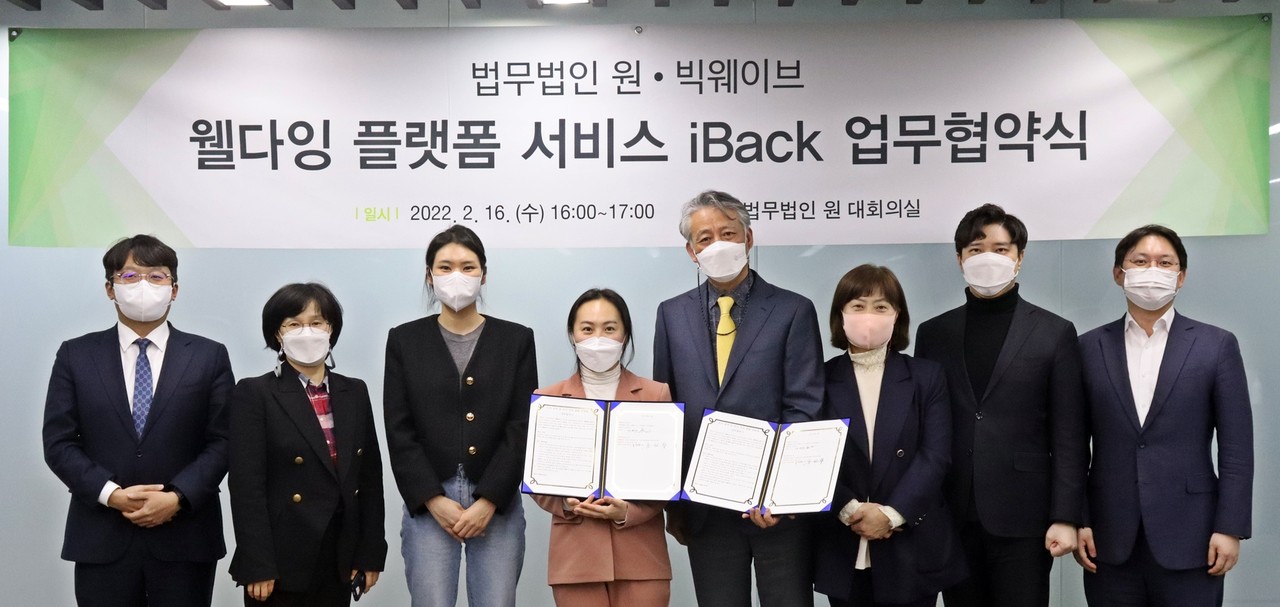 법무법인 원과 빅웨이브가 상속에 관한 종합적인 법률 컨설팅 서비스를 제공하기 위한 업무협약을 체결했다. (사진=법무법인 원)