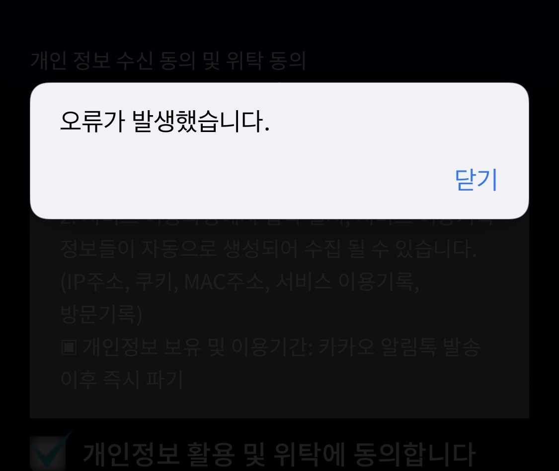 AI 예술체험 콘텐츠를 시도했을 때 모바일과 컴퓨터에서 잦은 오류가 발생했다. (사진=홈페이지 캡처)