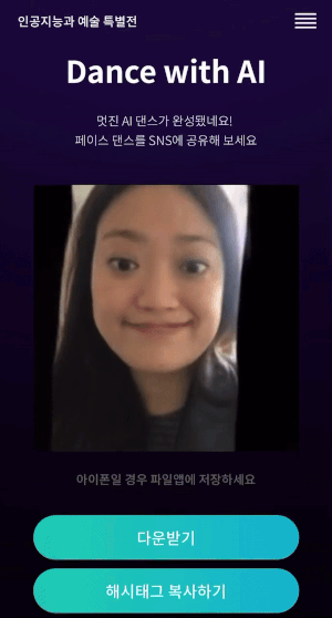 얼굴 사진 업로드, 마음에 드는 음악 선택, 파일 받을 전화번호만 입력하면 된다. (영상=홈페이지 캡처)