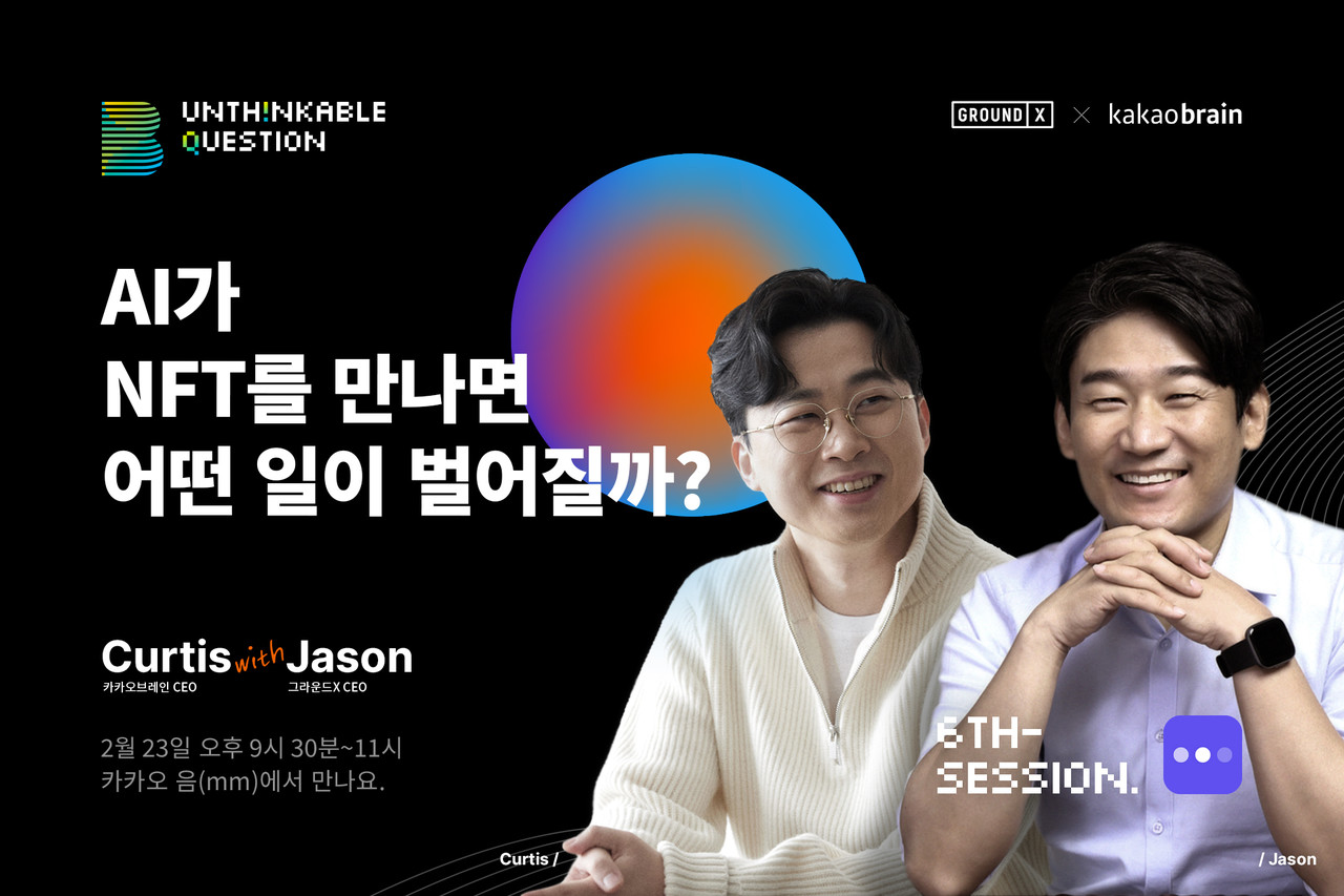 카카오브레인과 그라운드X가 오는 23일 소셜 오디오 플랫폼 '음mm'에서 AI와 NFT에 관한 정보를 교류하는 시간을 갖는다. (사진=카카오브레인)