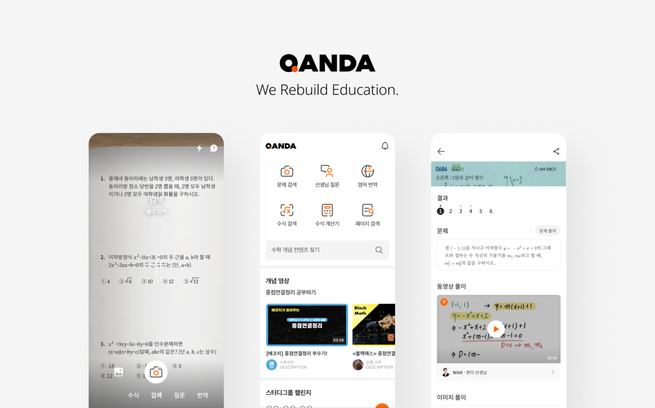 콴다 운영사 매스프레소는 '콴다 프리미엄 구독 기능' 사용자를 대상으로 설문조사한 결과 중위권 학생에게 맞춤형 구독 서비스가 인기가 많은 것으로 나타났다고 밝혔다. (사진=매스프레소)