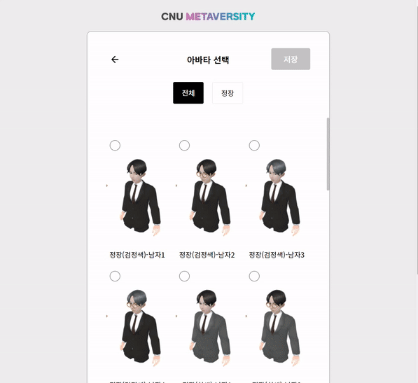 전남대학교 메타버스 가상 캠퍼스 입장에 앞서 아바타와 프로필을 설정했다. (사진=전남대학교 메타버스 플랫폼 'CNU 메타버시티' 캡처).