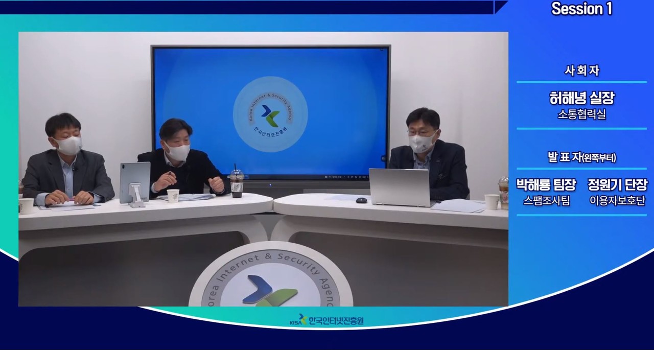 한국인터넷진흥원은 25일 '이슈앤톡'을 온라인으로 진행했다. 이날 주제발표에서는 정원기 KISA 이용자보호단장이 나와 '불법스팸 최신 트렌드 및 대응 현황'에 관해 주제발표를 진행했다. (사진=이슈앤톡 유튜브 라이브방송 캡처).