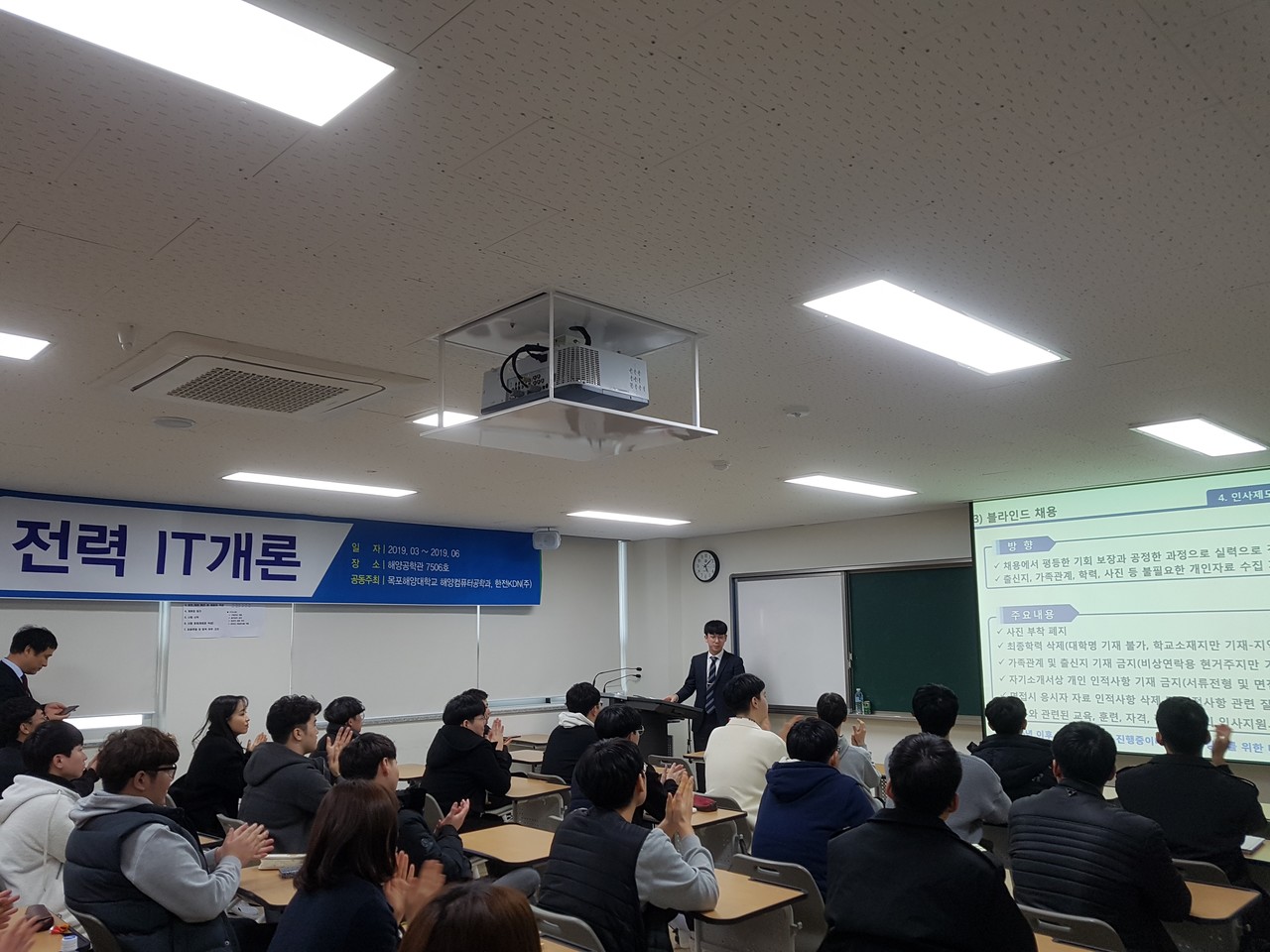 2019년 목포해양대학교에서 진행한 '전력IT개론' 교육현장 모습. (사진=한전KDN 제공).