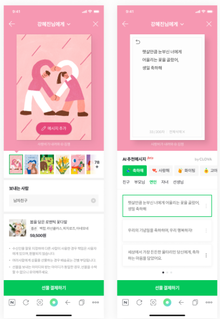 네이버 선물하기에서 'AI 추천메시지' 기능 사용 방법. (사진=네이버)