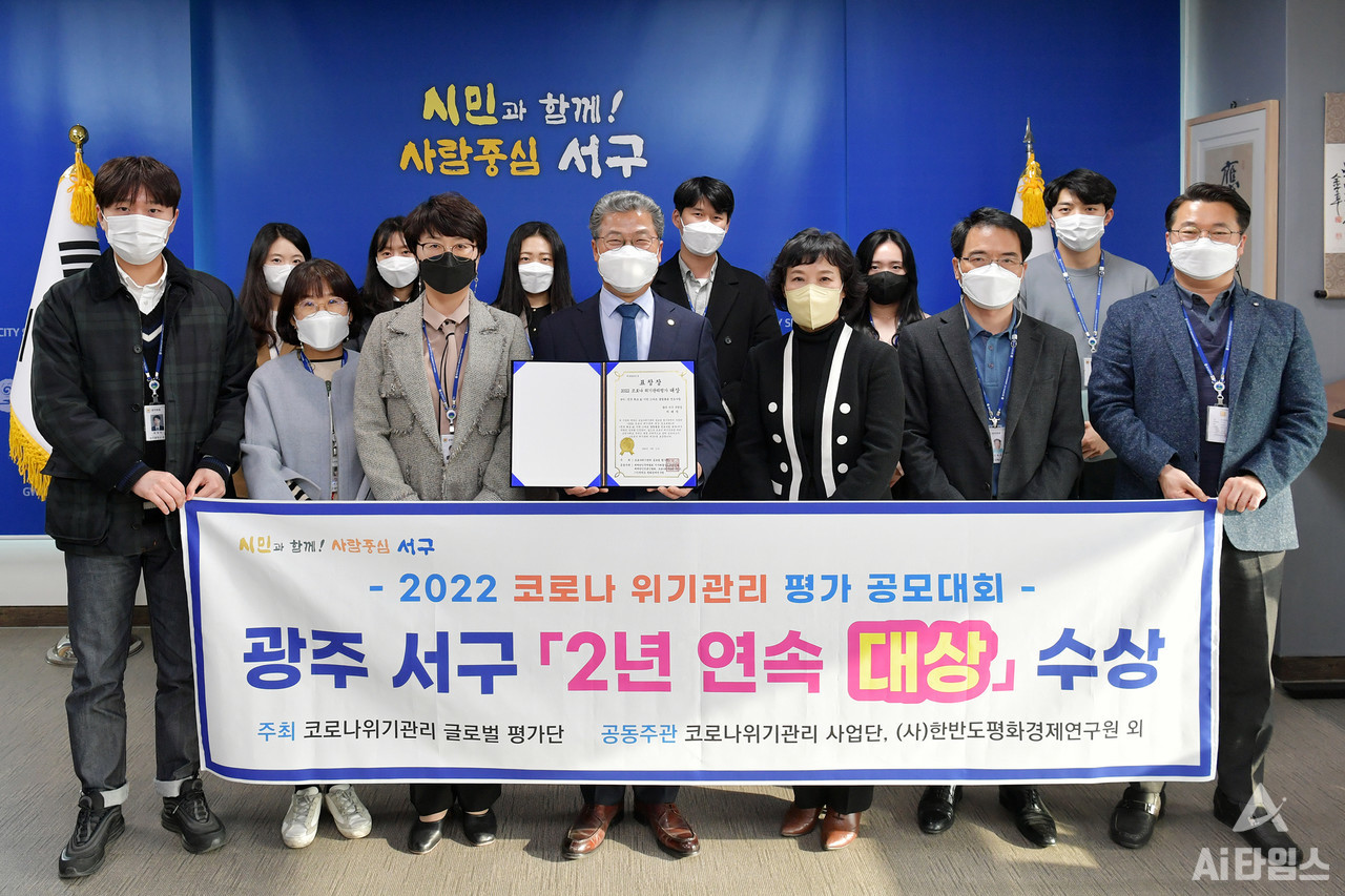광주광역시 서구가 최근 코로나19 위기관리 글로벌평가단이 주관한 '2022 코로나 위기관리대상 공모대회'에 '포스트코로나 대응 비대면서비스, 전국 최초 서구형 AI 통합돌봄모델의 전국화를 선도하다'라는 주제로 참여해 지방자치단체 부문 2년 연속 대상을 수상했다. (사진=광주 서구청 제공).