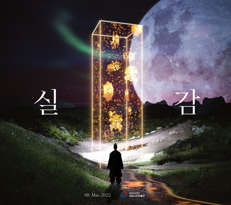 전남 국립나주박물관은 8일,  ‘실감콘텐츠 체험관’을 개관한했다. (사진=국립나주박물관 제공).