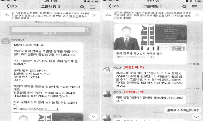 사기조직 일당들은 홍보책과 투자전문가 등의 역할분담으로 피해자들을 속였다. (사진=광주경찰청 제공).