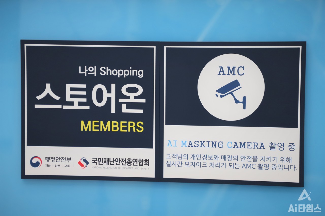 넷온의 AI 스마트상점 '스토어온(STORE ON)'은 AI 실시간 모자이크 카메라를 설치해 고객들의 개인정보를 모자이크로 처리함으로써 사생활 보호가 가능한 무인상점이다. (사진=나호정 기자).