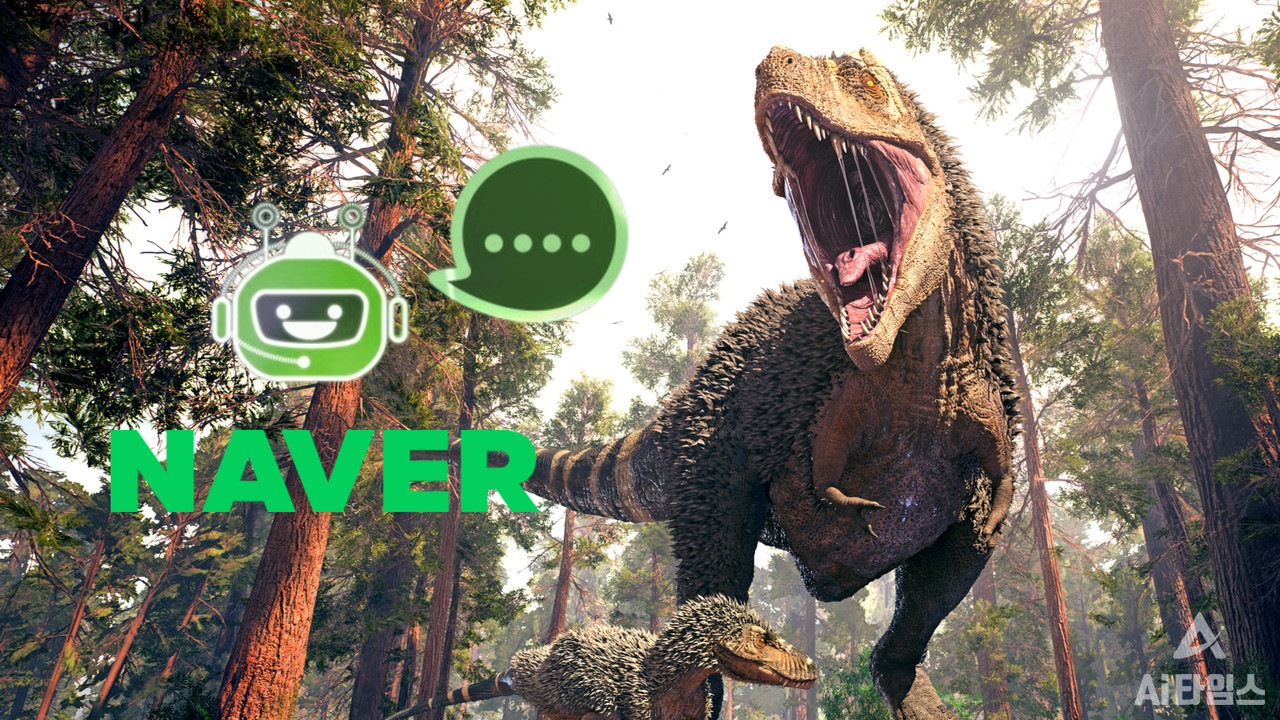 네이버가 AI와 대화하며 원하는 정보를 검색할 수 있는 '지식인터랙티브' 서비스를 출시했다. 현재 서비스는 티라노사우루스에 대한 정보를 생돔감 있게 제공한다. (사진=셔터스톡, 편집=김동원 기자) 