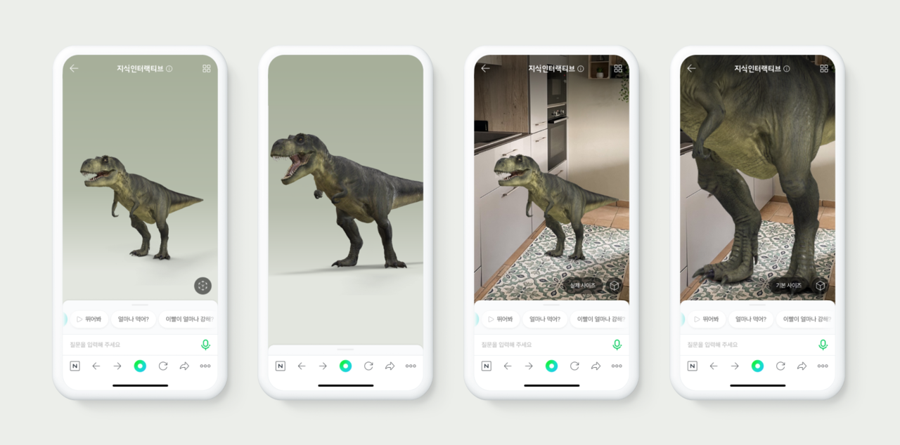  지식인터랙티브 서비스는 현실공간에 3D 티라노사우루스를 불러내 대화를 이어가거나 실제 크기로 확대해보는 등의 기능을 제공한다. (사진=네이버)