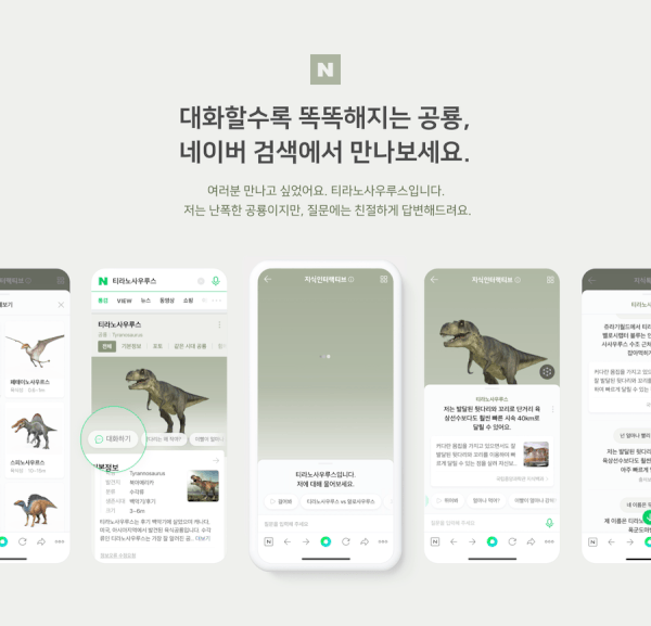 네이버가 선보인 지식인터랙티브 서비스의 모습. (사진=네이버)