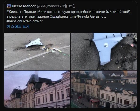 우크라이나 현지에서 고성능 자폭형 드론으로 보이는 물체가 파손된 상태로 도로에 방치돼 있다. (트위터 사용자 Necro Mancer가 올린 사진).