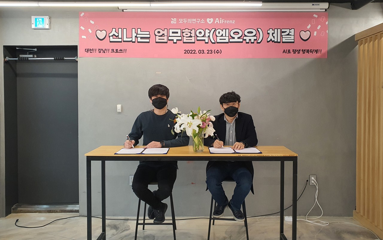 김승일 모두의연구소 소장(왼쪽)과 유용균 AI프렌즈 회장(오른쪽)이 서울-대전간 AI 활성화를 위한 MOU를 체결했다. (사진=모두의연구소)