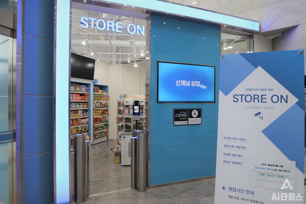 인공지능(AI) 비전 인식 전문업체 '넷온'이 지난달 광주광역시 북구 광주이노비즈센터 1층에 비대면 AI 스마트상점 '스토어온(STORE ON)' 1호점을 열었다. (사진=나호정 기자).