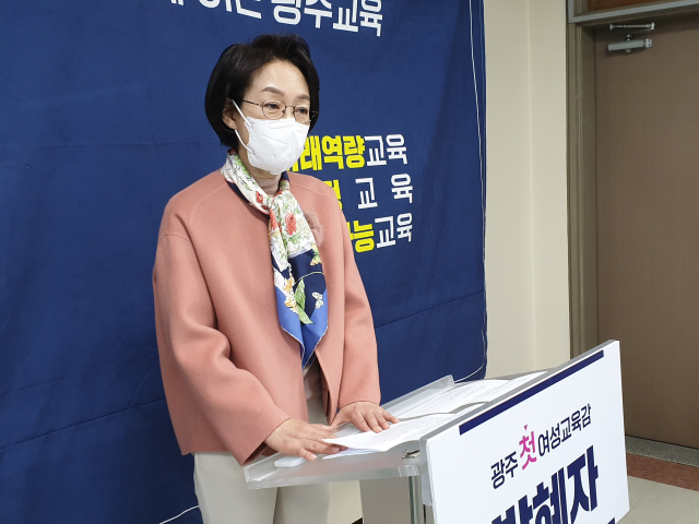 박혜자 전 원장이 지난 15일 광주시교육청 브리핑실에서 정책 발표 기자회견을 열고 광주시미래교육원 설립을 공약했다. (사진=박혜자 광주시교육감 예비후보 제공).