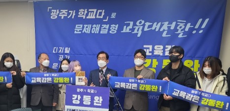 강동완 전 조선대 총장이 지난 1월 광주시교육청 브리핑룸에서 광주시교육감 출마 의사를 밝히고 있는 모습. (사진=강동완 전 총장 제공